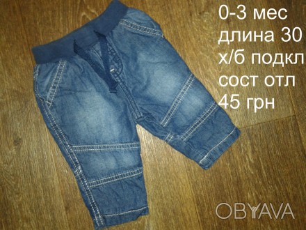 б/у в отличном состоянии летние джинсы с х/б поясом на мальчика 0-3 мес
при зака. . фото 1