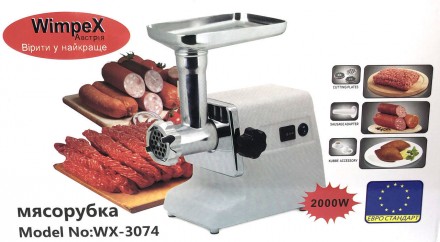 Электрическая мясорубка Wimpex 2000 предназначена для изготовления фарша из мяса. . фото 2
