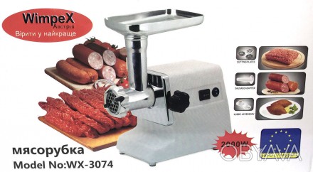 Электрическая мясорубка Wimpex 2000 предназначена для изготовления фарша из мяса. . фото 1