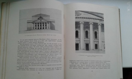 Москва., Издательство литературы по строительству и архитектуре, 1955, 248 стран. . фото 5