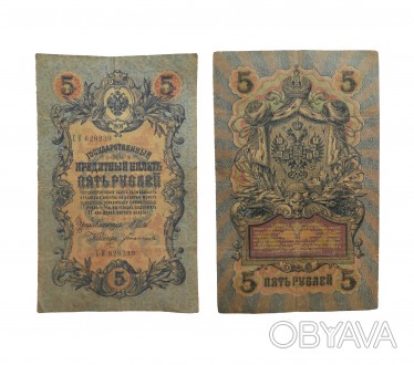 Продам бонны - 5 рублей 1909 года - Николай второй -. . фото 1
