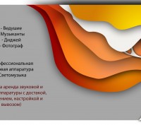 Проведение и организация свадеб,
корпоративов и других событий
в Запорожье (09. . фото 3