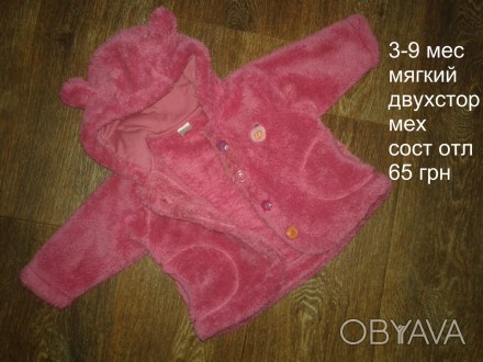 б/у в отличном состоянии розовая меховая курточка с капюшоном на девочку 3-9 мес. . фото 1