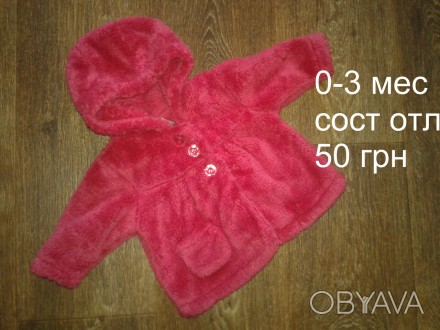 б/ в отличном состоянии малиновая меховая курточка на новорожденную 
при заказе . . фото 1