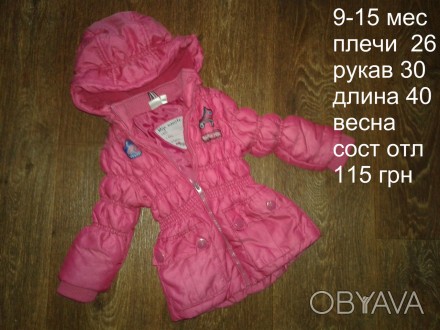 б/ в отличном состоянии розовая весенне-осенняя курточка на девочку 9-15 мес
при. . фото 1
