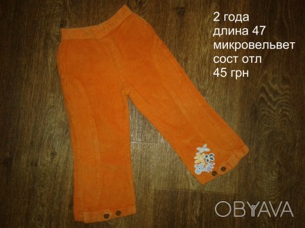 б/у в отличном состоянии оранжевые с вышивкой микровельвет брюки на девочку 1.5-. . фото 1