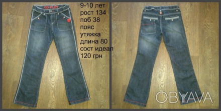 б/у в отличном состоянии синие джинсы на девочку 9-10 лет
при заказе от 250 грн . . фото 1