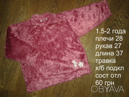 б/у в отличном состоянии темно-розовая травка на х/б подкладке теплая кофта на д. . фото 1
