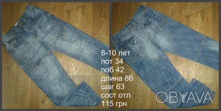 б/у в отличном состоянии джинсы на мальчика 8-10 лет
при заказе от 250 грн скидк. . фото 1