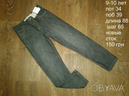 стоковые новые серые джинсы на мальчика 9-10 лет
при заказе от 250 грн скидка 10. . фото 1