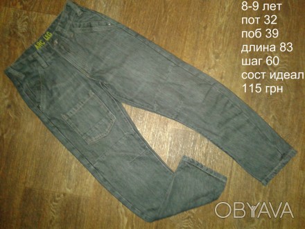 б/у в идеальном состоянии серые джинсы на мальчика 8-9 лет
при заказе от 250 грн. . фото 1