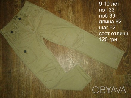 б/у в отличном состоянии бежевые коттоновые брюки на мальчика 9-10 лет
при заказ. . фото 1