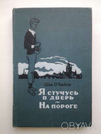 Издательство иностранной литературы, 1957. Твердый переплет, немного увеличенный. . фото 1