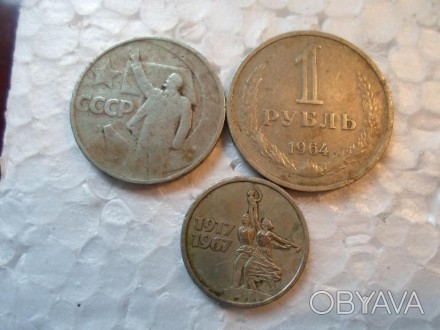 1 рубль,50и15 копеек ссср. . фото 1
