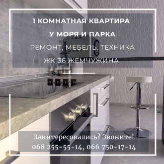  Продается 1 комнатная квартира со стильным ремонтом в ЖК 36 Жемчужина на ул. Ге. Приморский. фото 2