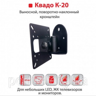 Кронштейн К-20 (крепление) для LED, ЖК телевизоров и мониторов (черный) KVADO
 
. . фото 2