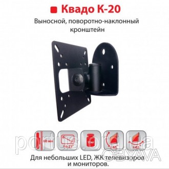 Кронштейн К-20 (крепление) для LED, ЖК телевизоров и мониторов (черный) KVADO
 
. . фото 1