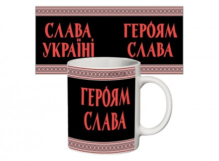 Подарочная чашка Kronos Top Слава Украине Характеристики:Материал керамикаЦвет б. . фото 4