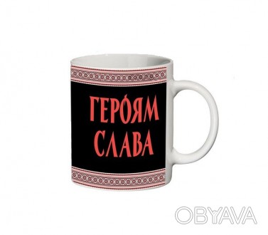 Подарочная чашка Kronos Top Слава Украине Характеристики:Материал керамикаЦвет б. . фото 1