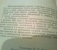 Мягкий переплет, 
 Нормативні акти на а1.Х.1985, стр.181. . фото 3