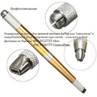 Универсальная ручка для теневой техники SofTap или "напыление"и микроблейдинга.(. . фото 3