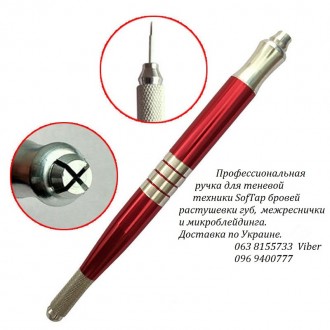 Универсальная ручка для теневой техники SofTap или "напыление"и микроблейдинга.(. . фото 6