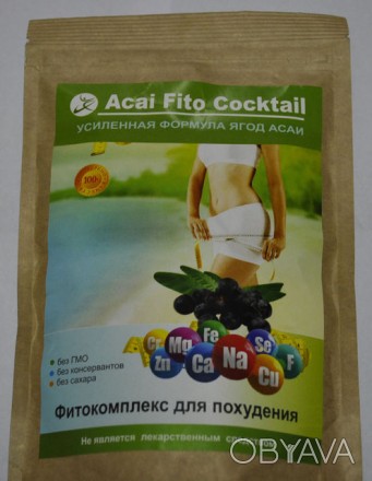 Acai Fito Cocktail – это уникальное средство, абсолютная новинка в диетологии. О. . фото 1