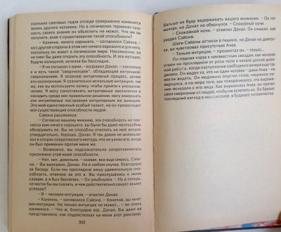 Книга Солдат, не спрашивай. Гордон Р. Диксон. 
Киев, УРОЖАЙ, 1992 год. 
Размер. . фото 8