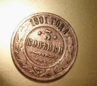 Медная российская монета 1901 года, номиналом 3 копейки СПБ, изданная во времена. . фото 2
