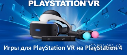 Вся информация об играх PlayStation VR ps4 VR, цена, особенности, описание, купи. . фото 1