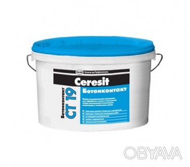 Грунтовка бетоноконтакт Ceresit СТ-19
4,5 кг-195 грн.
7,5 кг-296 грн.
15 кг-4. . фото 1