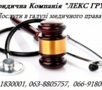 Юридична компанія «ЛЕКС ГРУП» надасть комплексну правову допомогу фізичним та юр. . фото 6