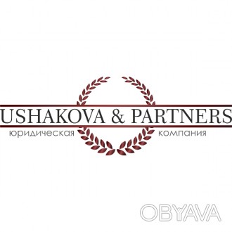 Юридическо-консалтинговая компания «Ушакова и Партнёры»  зарегистрирует предприя. . фото 1