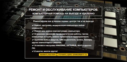 Ремонт и обслуживание компьютеров и ноутбуков на дому Киев

Мы предоставляем у. . фото 3