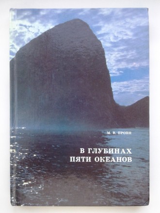 Гидрометеоиздат, 1991. Твердый переплет, увеличенный формат, 256 с. Состояние: х. . фото 2