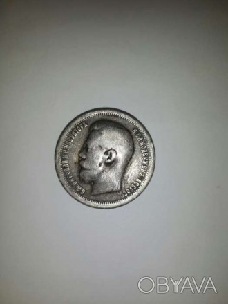Продам серебряную монету 50 копеек 1899 года. Николай 2. . фото 1
