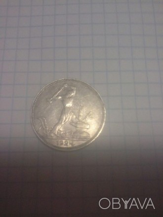 Монета 1924 року в нормальному стані. 9 грам чистого серебра гравіровка П.Л. (зв. . фото 1