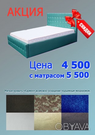 Сезонная распродажа мебели: кровать без матраса :4500 грн
Кровать с матрасом: 5. . фото 1
