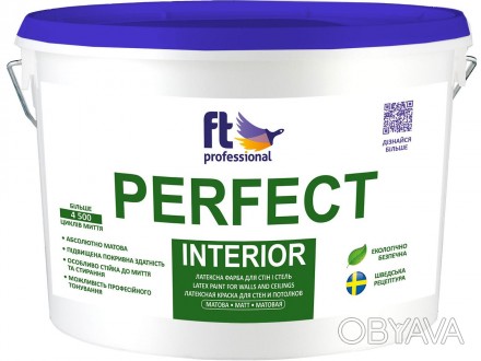 FT Pro Perfect Interior Латексная краска для стен и потолков особо стойкая к мыт. . фото 1