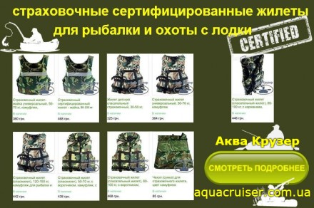 В специализированном лодочный интернет-магазин Аква Крузер  aquacruiser.com.ua В. . фото 2