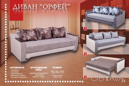 Диван Орфей
Ширина дивана: 2200 мм
Глибина дивана: 920 мм
Висота дивана: 800 . . фото 1