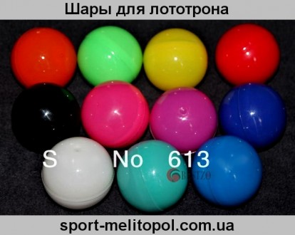
	Аренда шаров Шары для дототрона 
Аренда шаров для лототрона - незаменимая услу. . фото 3