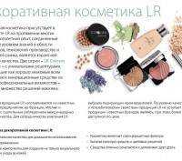 LR Colours Рассыпчатая минеральная пудра  
Производство LR Health&Beauty System. . фото 6