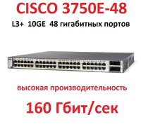 Коммутатор Cisco Catalyst WS-C3750E-48TD-S Layer3
48 портов Ethernet 10/100/100. . фото 2