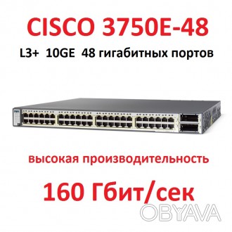 Коммутатор Cisco Catalyst WS-C3750E-48TD-S Layer3
48 портов Ethernet 10/100/100. . фото 1
