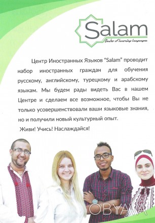 Центр изучения иностранных языков “Салам” www.salam.in.ua   www.centersalam.com
. . фото 1