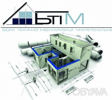1. БТИ М:
- Техническая инвентаризация объектов недвижимого имущества;
- Техни. . фото 1
