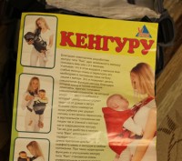 Продам кенгуру для ношения ребенка с 2-х месяцев, позволяет носить ребенка в 3-х. . фото 7