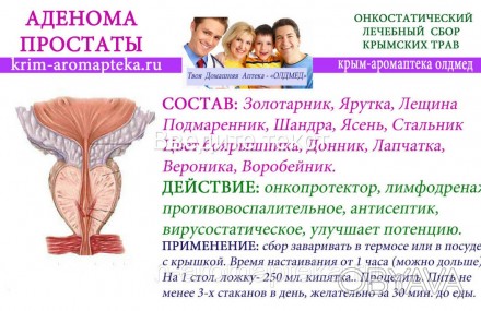 Приём лечебного чая из настоящих Крымских трав сокращает количество рецидивов ге. . фото 1
