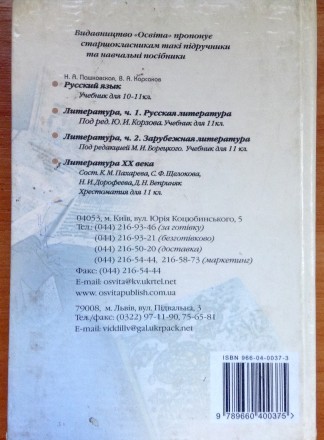 Книга. Русский язык. Учебник для 9 класса.
Киев. "Освіта" 2003.
Твёрдая обложк. . фото 8